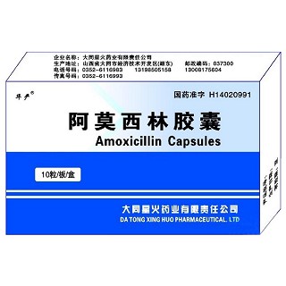 阿莫西林胶囊(星火)
