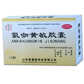 氨咖黄敏胶囊(敬德堂)