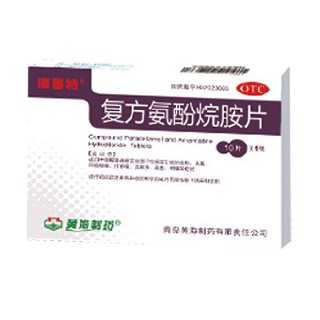 复方氨酚烷胺片(黄海)