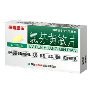 氯芬黄敏片(感泰康乐)