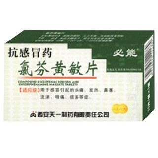 氯芬黄敏片(天一秦昆)