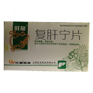 复肝宁片(旺龍)