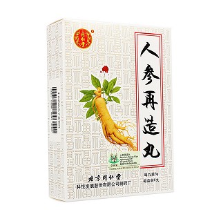 人参再造丸(同仁堂)