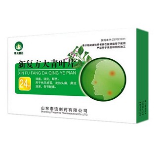 新复方大青叶片(泰谊)