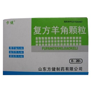复方羊角颗粒(方健)