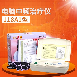 全日康j18a1型电脑中频治疗仪 (金豪)