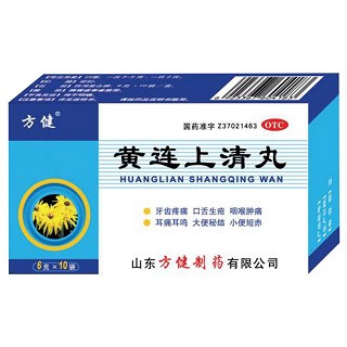 黄连上清丸(方健)