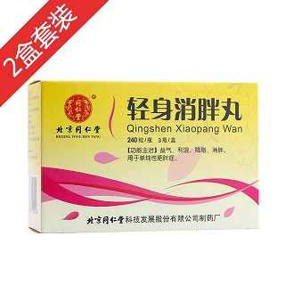 轻身消胖丸两盒装(同仁堂)