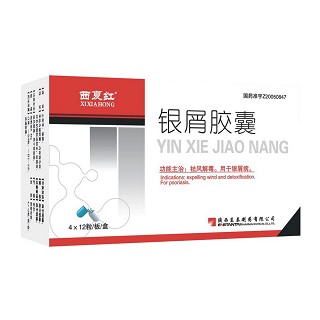 银屑胶囊(西夏红)