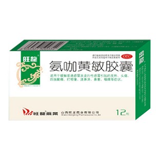 氨咖黄敏胶囊(远景康业)