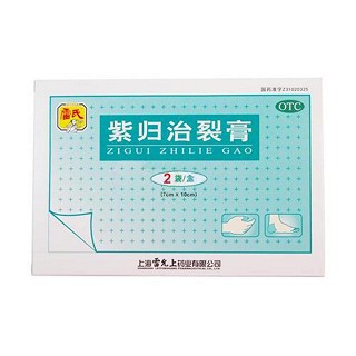 紫归治裂膏(雷允上)