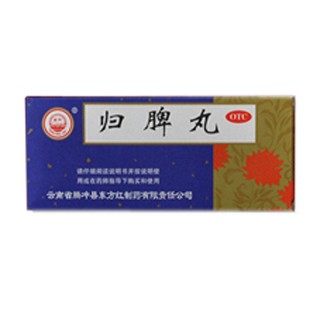 归脾丸