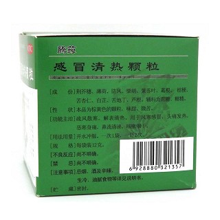 感冒清热颗粒