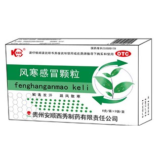 风寒感冒颗粒(安顺西秀)