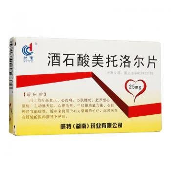 酒石酸美托洛尔片(丝雨)