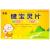 健宝灵片