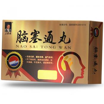 脑塞通丸(王振国)