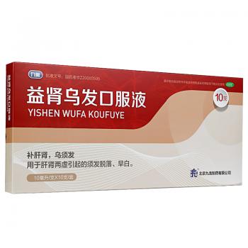 益肾乌发口服液(九龙)
