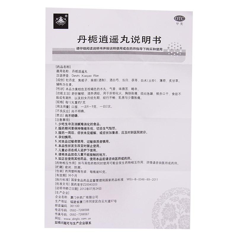 丹栀逍遥丸功效作用厂家