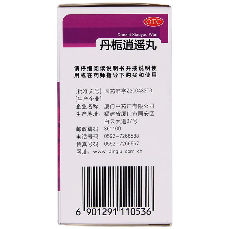 丹栀逍遥丸(鼎炉)