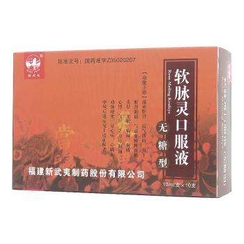 软脉灵口服液(新武夷)
