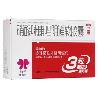 硝酸咪康唑阴道软胶囊(仙元)