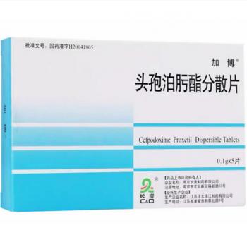 头孢泊肟酯分散片(加博)