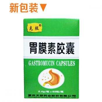 胃膜素胶囊(克极)