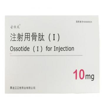 注射用骨肽(Ⅰ)(古欣太)