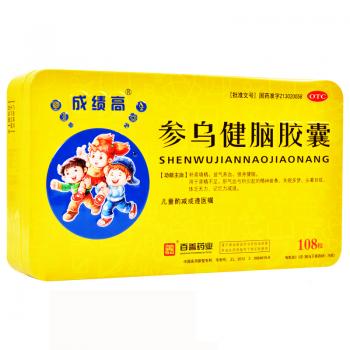 参乌健脑胶囊(成绩高)