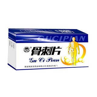 骨刺片(阿房宫)