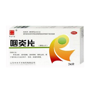 咽炎片(中大千方)