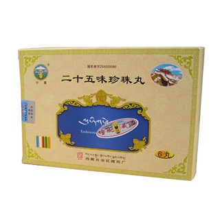 二十五味珍珠丸(甘露)