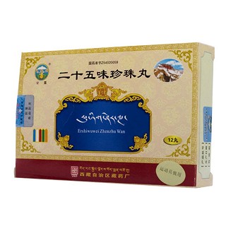 二十五味珍珠丸(甘露)