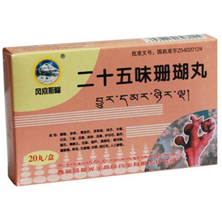 二十五味珊瑚丸(昌都光宇利民)