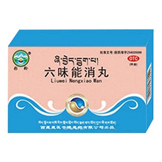 六味能消丸(藏医学院)