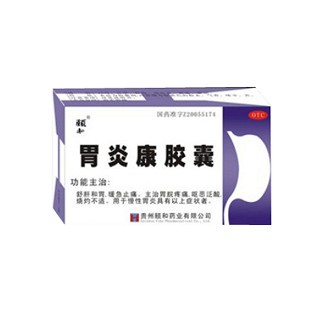 胃炎康胶囊(颐和)