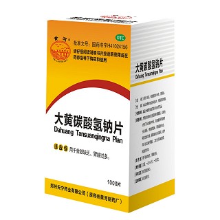 大黄碳酸氢钠片