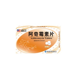 阿奇霉素片(纽兰)
