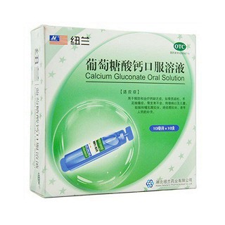 葡萄糖酸钙口服溶液(纽兰)