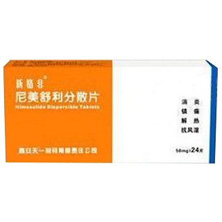 尼美舒利分散片(天一秦昆)