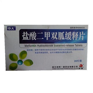 盐酸二甲双胍缓释片(中大)