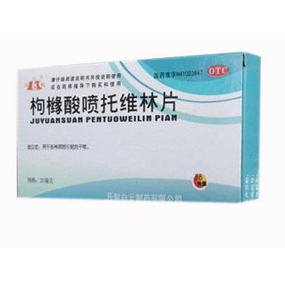 枸橼酸喷托维林片(白云)