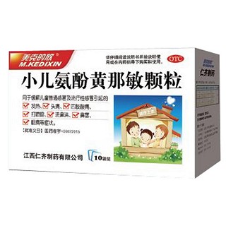 小儿氨酚黄那敏颗粒(美克的欣)