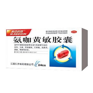 氨咖黄敏胶囊(美克的欣)