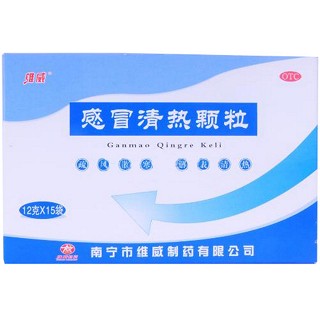 感冒清热颗粒(维威)