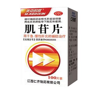 肌苷片(美克的欣)