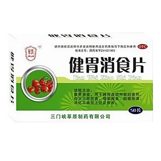 健胃消食片(莘原)