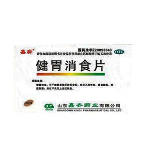 健胃消食片(鑫齐)