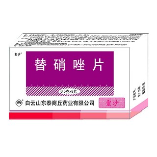 替硝唑片(白云泰商丘)